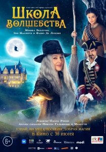 Школа волшебства (2022) Смотреть онлайн