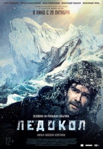 Ледокол (2016) Смотреть онлайн