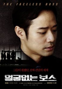 Безликий босс (2019) Смотреть онлайн