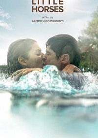 Милые лошадки (2020) Смотреть онлайн