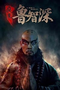 Злобный монах (2018) Смотреть онлайн