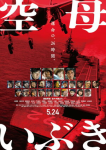 Авианосец «Ибуки» (2019) Смотреть онлайн