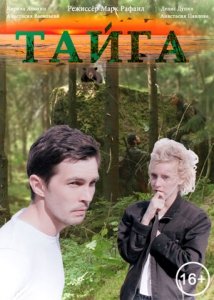 Тайга (2017) Смотреть онлайн