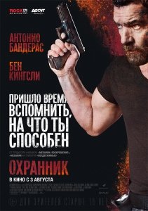 Охранник (2016) Смотреть онлайн