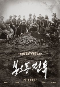 Битва при Фэнудун (2019) Смотреть онлайн