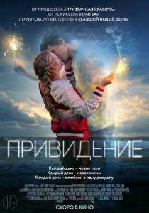 Привидение (2018) Смотреть онлайн