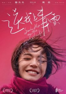 Отправь меня на облака (2019) Смотреть онлайн
