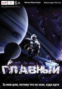 Главный (2015) Смотреть онлайн