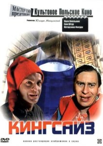 Кингсайз (1988) Смотреть онлайн