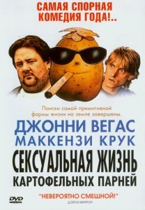 Сексуальная жизнь картофельных парней (2004) Смотреть онлайн