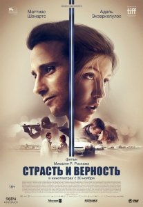 Страсть и покорение (2017) Смотреть онлайн