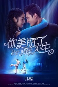 Ты украшаешь мою жизнь (2018) Смотреть онлайн
