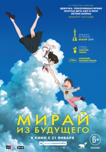 Мирай из будущего (2018) Смотреть онлайн