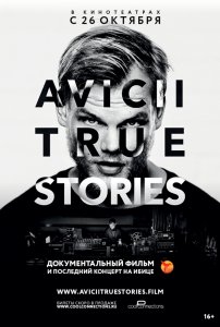 Авичи: Правдивые истории (2017) Смотреть онлайн