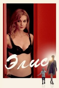 Элис (2019) Смотреть онлайн