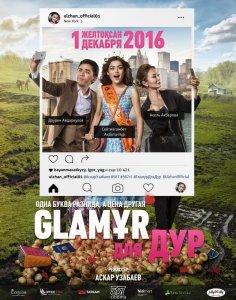 Гламур для дур (2016) Смотреть онлайн