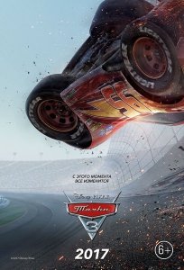 Тачки 3 (2017) Смотреть онлайн