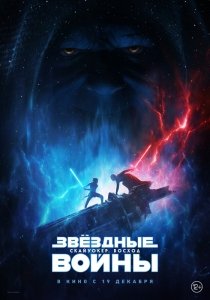 Звёздные Войны: Скайуокер. Восход (2019) Смотреть онлайн