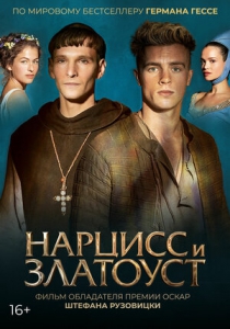 Нарцисс и Златоуст (2020) Смотреть онлайн