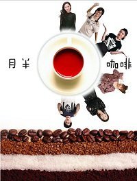 Странная кофейня (2019) Смотреть онлайн