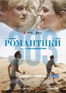 Романтики «303» (2018) Смотреть онлайн