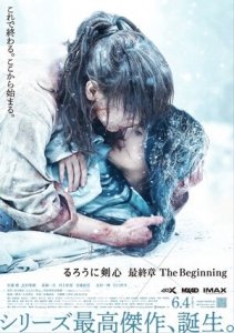 Бродяга Кэнсин: Начало (2021) Смотреть онлайн