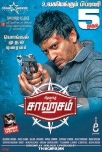 Отважный поступок (2016) Смотреть онлайн