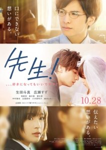 Учитель! (2017) Смотреть онлайн
