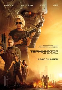 Терминатор: Темные судьбы (2019) Смотреть онлайн