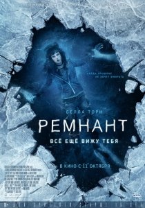Ремнант: Всё ещё вижу тебя (2018) Смотреть онлайн