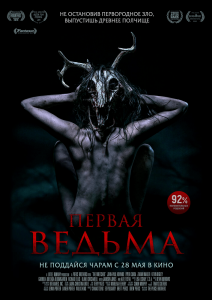 Первая ведьма (2019) Смотреть онлайн