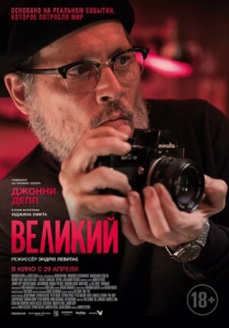 Великий (2021) Смотреть онлайн