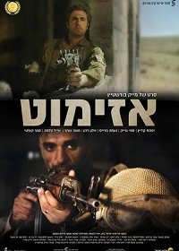 Азимут (2017) Смотреть онлайн