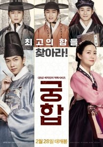 Брачная гармония (2018) Смотреть онлайн