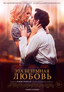 Эта безумная любовь (2022) Смотреть онлайн