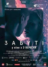 Забытые (2019) Смотреть онлайн