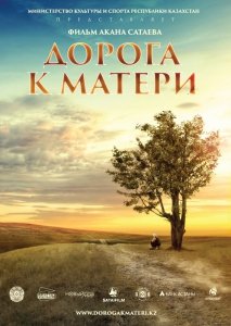 Дорога к матери (2016) Смотреть онлайн