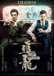 В погоне за драконами (2017) Смотреть онлайн