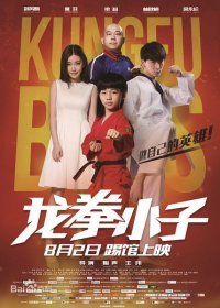 Кунг-фу парни (2016) Смотреть онлайн