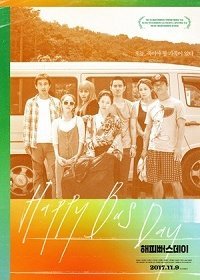 С днём варенья (2017) Смотреть онлайн