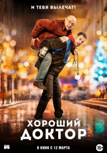 Хороший доктор (2019) Смотреть онлайн