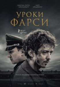 Уроки фарси (2020) Смотреть онлайн