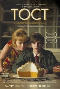 Тост DVD5 (2010) Смотреть онлайн