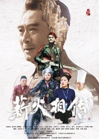 Передавая эстафет (2019) Смотреть онлайн