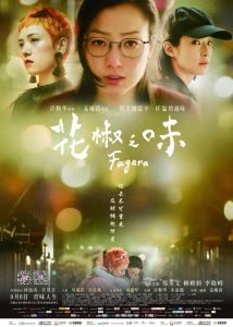 Вкус перца (2019) Смотреть онлайн