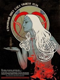 Странный цвет слез твоего тела (2013) Смотреть онлайн
