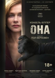 Она (2016) Смотреть онлайн