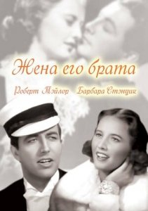 Жена его брата (1936) Смотреть онлайн