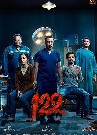 122 (2019) Смотреть онлайн