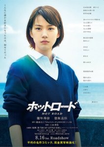 Горячая дорога (2014) Смотреть онлайн